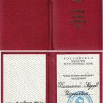 1997 Удостоверение РАЕН чл-корр
