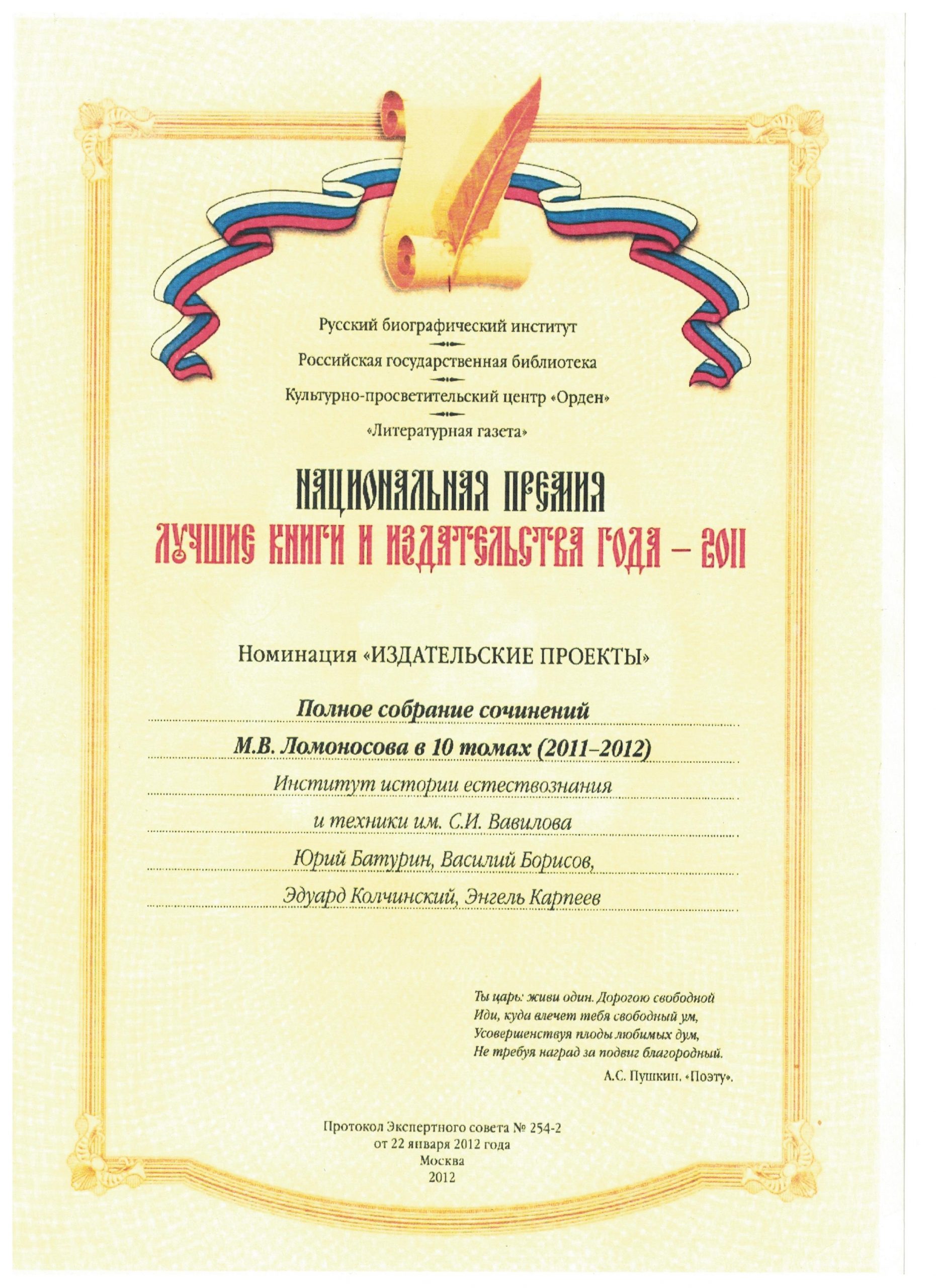 Национальная премия (2011)